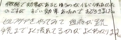 セルフケアセミナー　感想　O様　40代　山形県